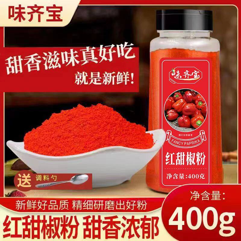 精选红甜椒粉纯粉辣椒粉泡菜下饭菜上色奥尔良腌制蘸料调味料包邮