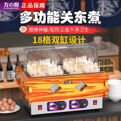 关东煮机器商用电热麻辣烫专用串串香摆摊便利店双缸关东煮锅设备