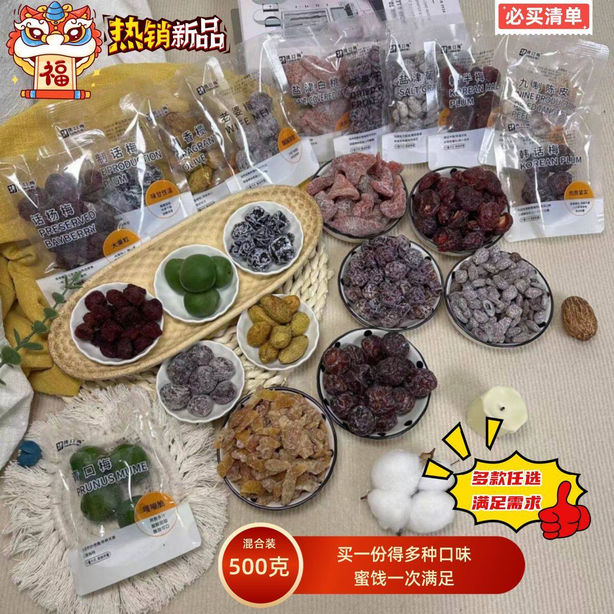 散装独立小包装果干白桃话梅芒果盐津白桃冻干杨梅蜜饯青口梅混合