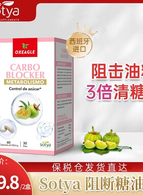 西班牙进口Sotya&Oxeagle 白芸豆小丸子 60粒/瓶