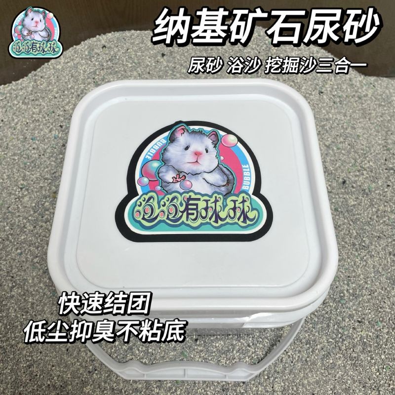 泡泡有球球仓鼠金丝熊尿沙二合一浴沙瞬吸抑臭结团不散垫料粉尘低