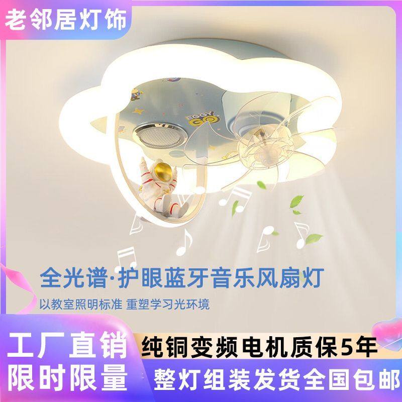 广东中山儿童房360摇头风扇卡通宇航员光谱男女孩蓝牙卧室吸顶灯