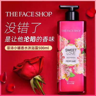 留香保湿 菲诗小铺香水沐浴露持久留香补水控油大容量沐浴露推荐