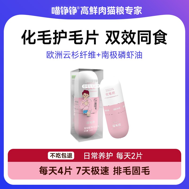 喵铮铮固毛化毛球片宠物猫草片猫咪猫毛排毛去毛球推荐专用化猫片