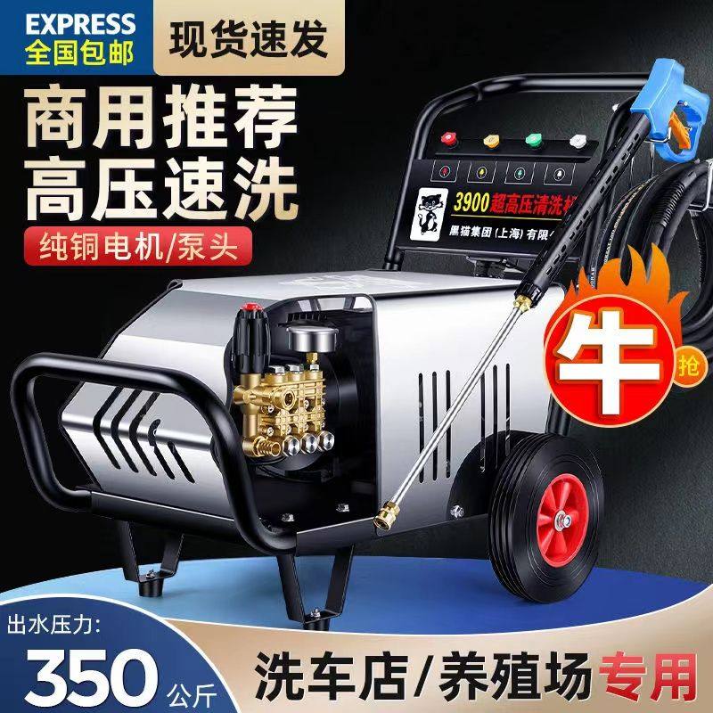 黑猫超高压清洗机水枪220v大功率商用养殖场货车高压洗车机380v厂