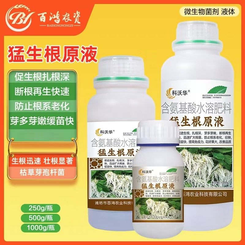 科沃华猛生根原液强力生根壮苗生根粉移栽扦插植物通用水溶肥,农用物资,农业生产肥料,淘宝优惠券,粉丝福利购,淘宝优惠卷