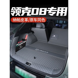 适用于领克08后备箱垫全包围领克08emp尾箱垫汽车内装 饰用品配件