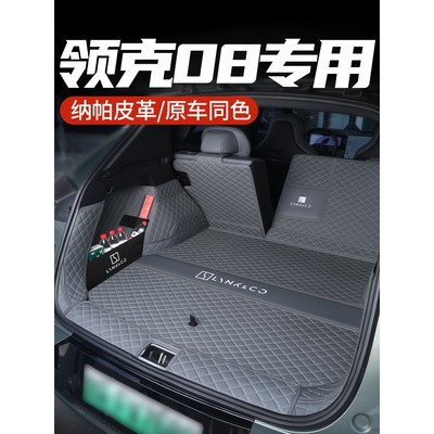 适用于领克08后备箱垫全包围领克08emp尾箱垫汽车内装饰用品配件