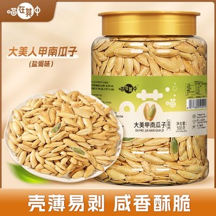 喵在其中南瓜子美人甲长颗粒盐焗味500g 2罐 1罐