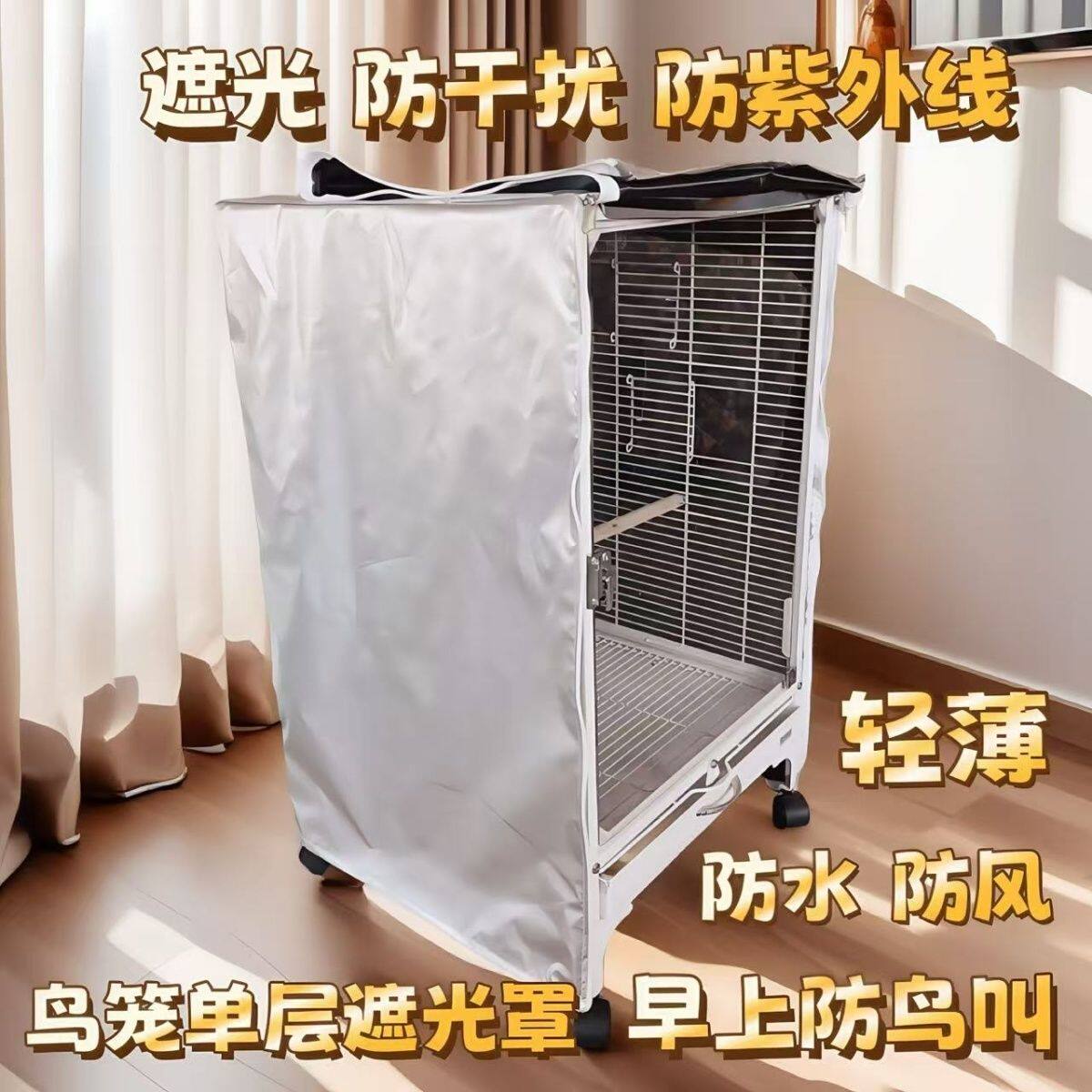 鹦鹉鸟笼单层罩防应激全遮光防干扰笼衣达洋布卡星刺星球威毕秘境