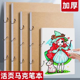 活页丙烯马克笔专用绘画本A4可拆卸美术画本16K动漫人物画画本A5