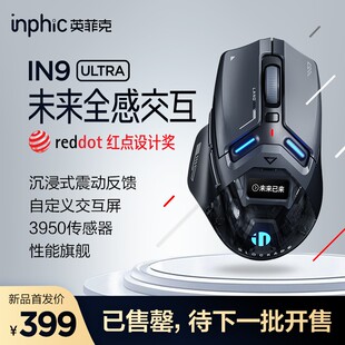 英菲克IN9Ultra无线电竞游戏鼠标三模蓝牙PAW3950电脑外设通用