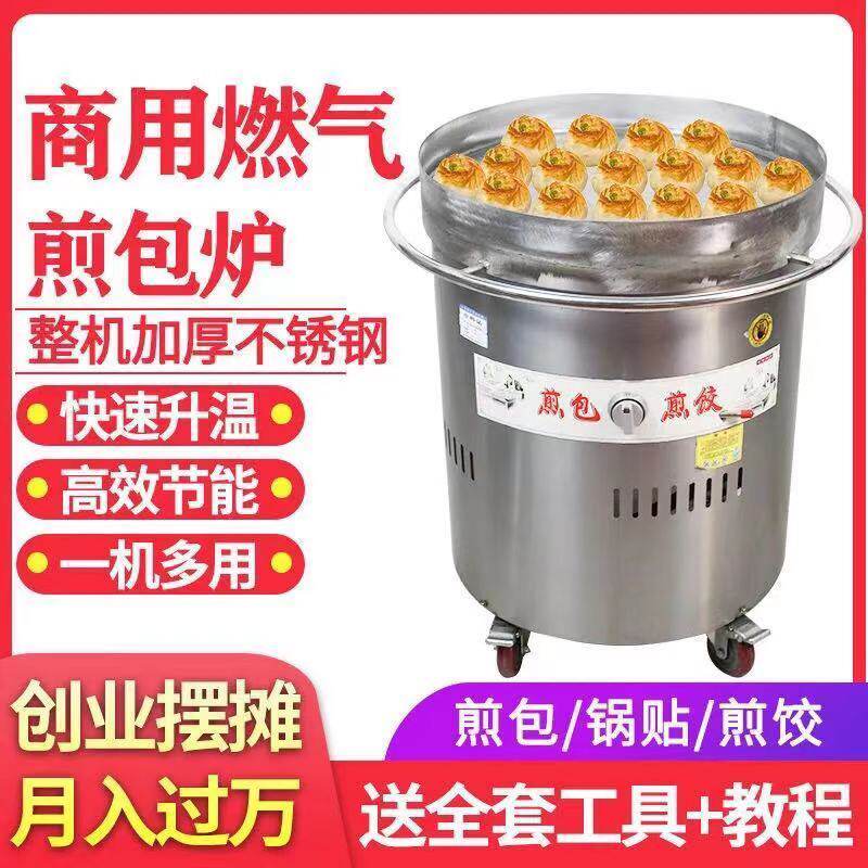 煎包机商用燃气旋转大型水煎包锅贴炉烤饼机烤箱烙饼机流动摆摊