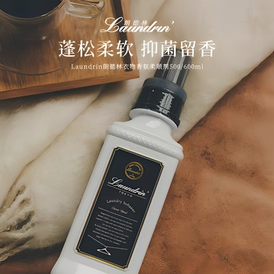【年终狂欢季推荐】朗德林洗衣柔顺剂防静电护理持久留香柔软蓬松