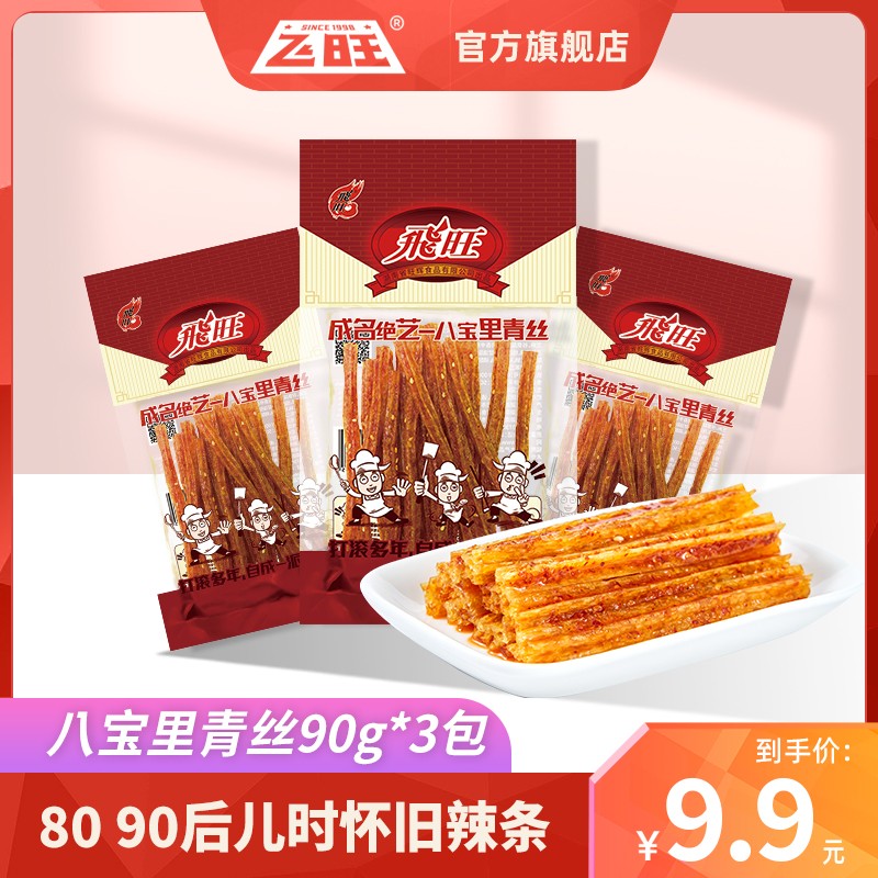 飞旺辣条90g八宝里青丝儿时童年怀旧网红零食湖南平江辣条12