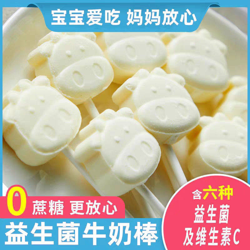 益生元奶棒糖儿童益生菌奶酪棒牛头棒棒糖休闲奶片1岁宝宝零食