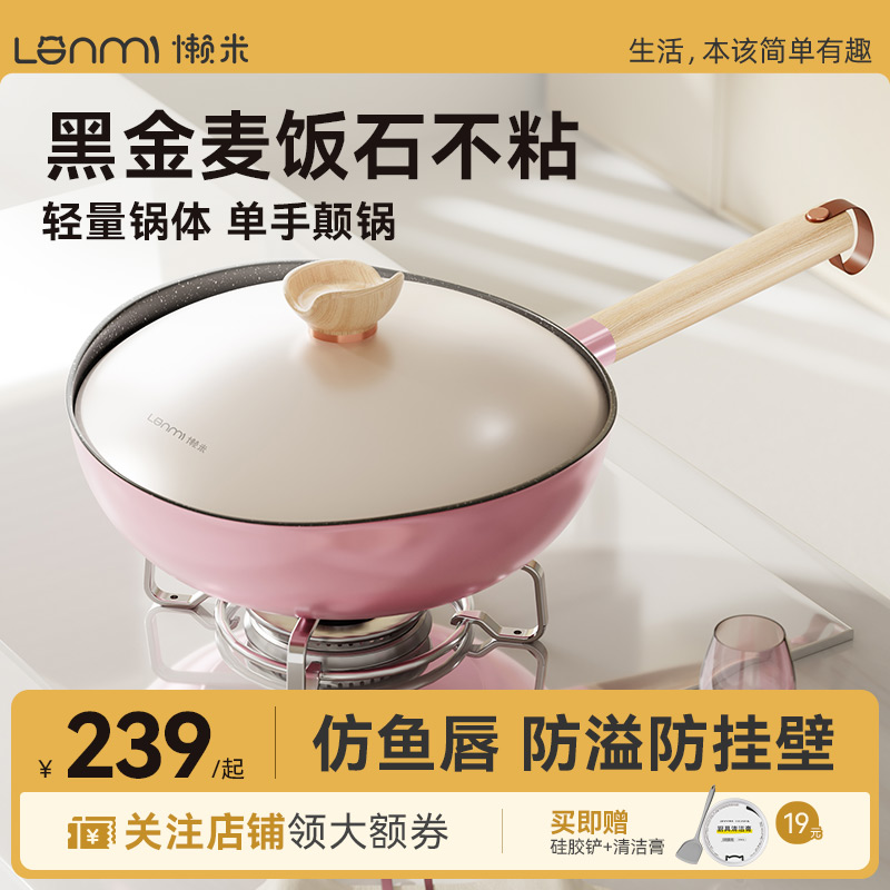 lanmi懒米抱抱锅女士轻量不粘炒