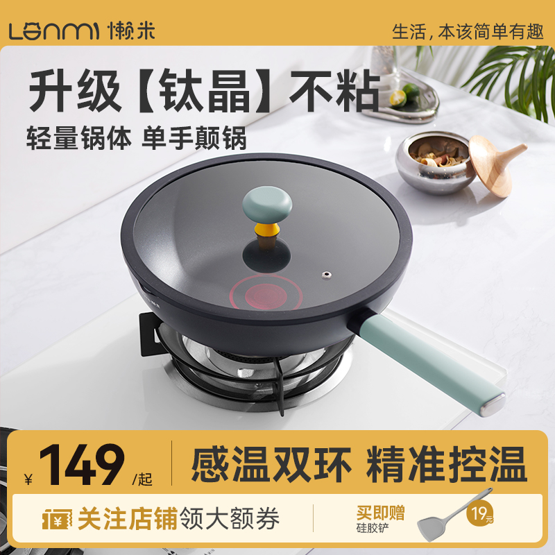 lanmi懒米双圈控温轻食北欧炒锅