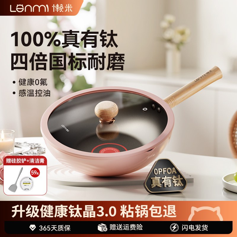 懒米轻量有钛不粘家用炒锅女士专用感温控油平底锅燃气灶电磁炉