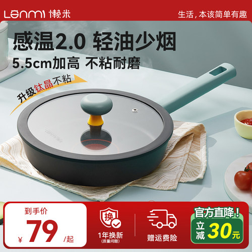 懒米北欧轻食煎锅有钛平底不粘锅