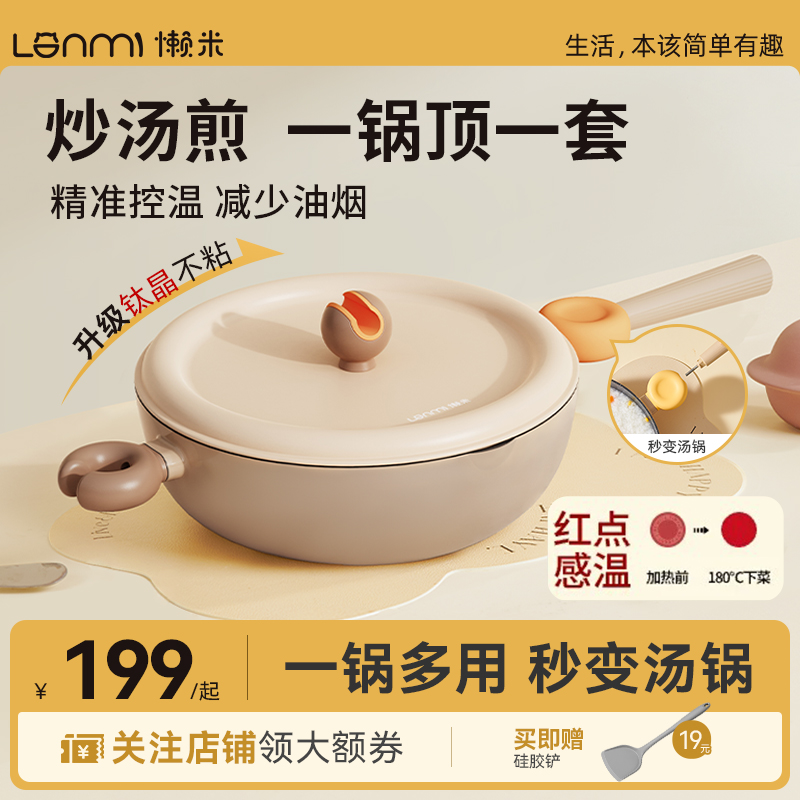 懒米铃铛煎炒锅煎有钛不粘锅汤锅