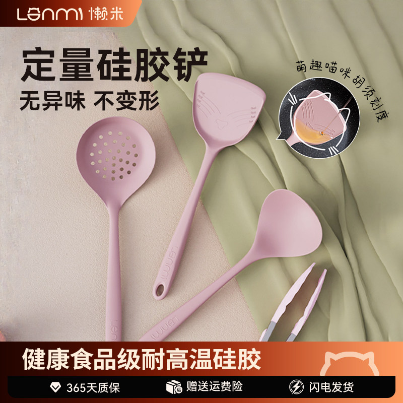 lanmi懒米定量硅胶铲不粘锅用食品级耐高温护锅铲炒菜铲汤勺漏勺