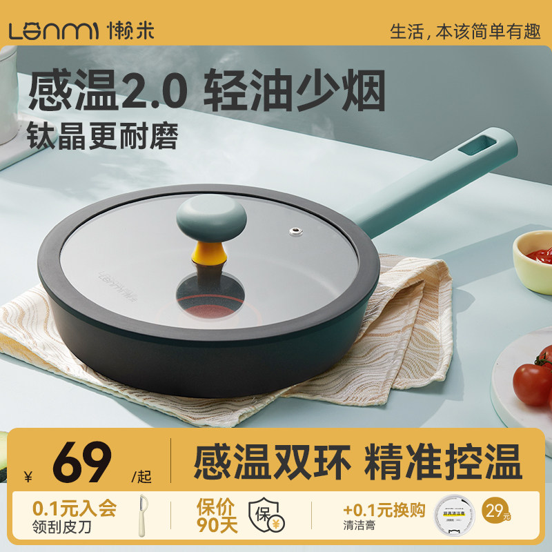 lanmi懒米北欧轻食煎锅有钛不粘锅家用煎牛排鸡蛋平底锅燃气磁炉
