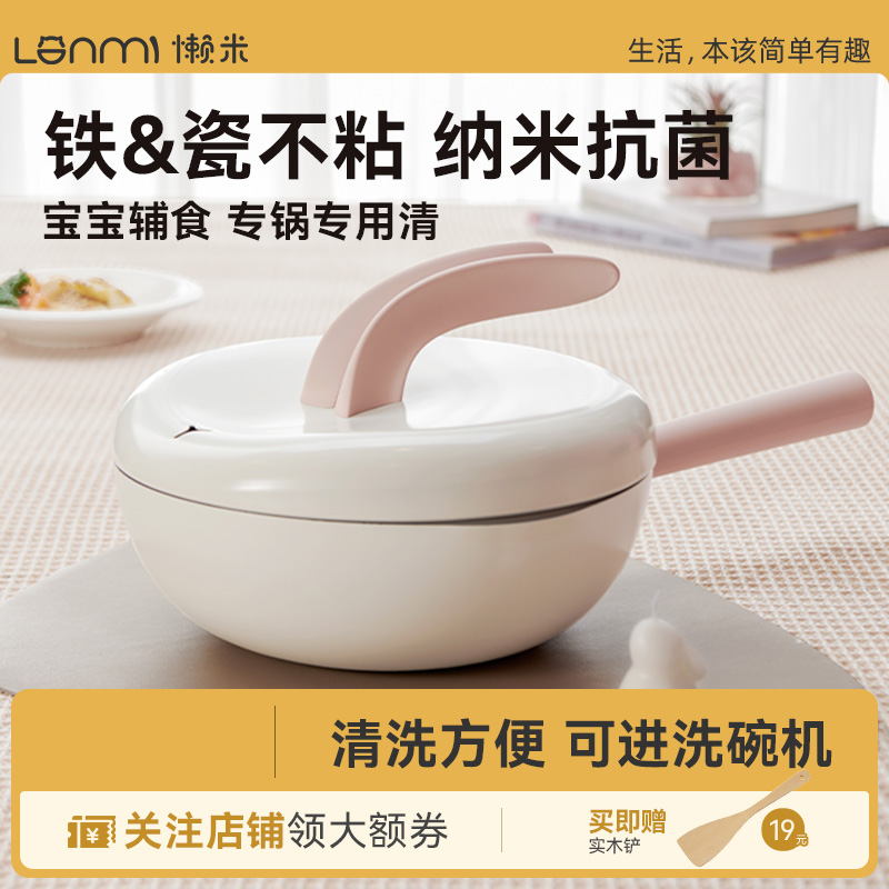 lanmi懒米雪兔锅小炒锅女士轻量不粘小铁锅家用炒菜平底锅一人食