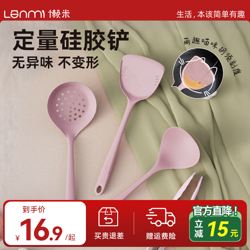 懒米定量硅胶铲不粘锅用食品级耐高温护锅铲炒菜铲汤勺漏勺牛排夹