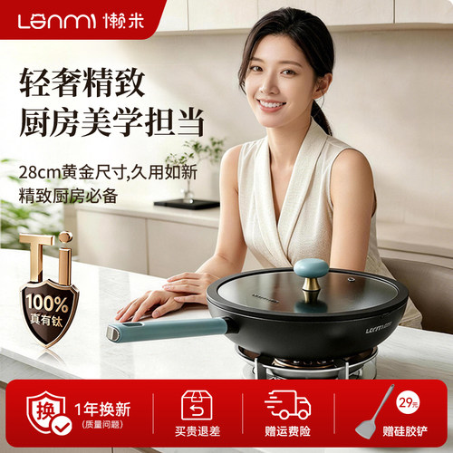lanmi懒米双圈轻食炒锅北欧钛晶