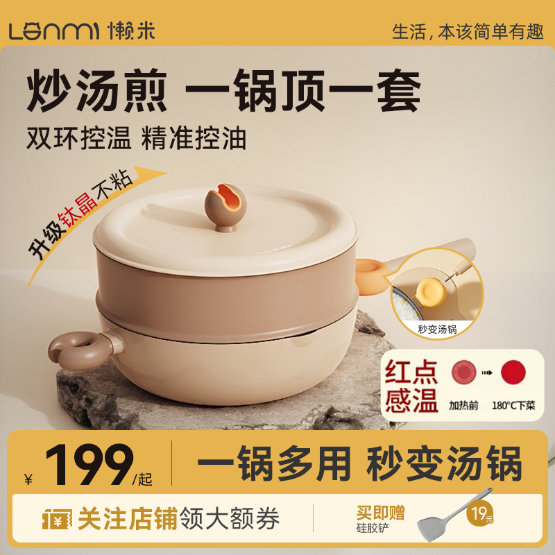 懒米铃铛煎炒锅煎有钛不粘锅汤锅