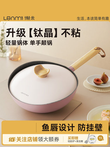 lanmi懒米抱抱锅有钛不粘炒锅家用炒菜锅平底锅电磁炉燃气灶专用