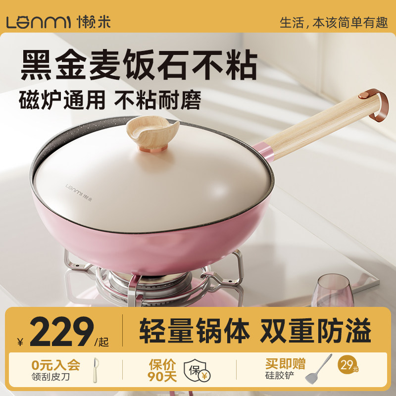 懒米抱抱锅轻量炒锅麦饭石不粘锅家用炒菜锅平底锅电磁炉燃气通用