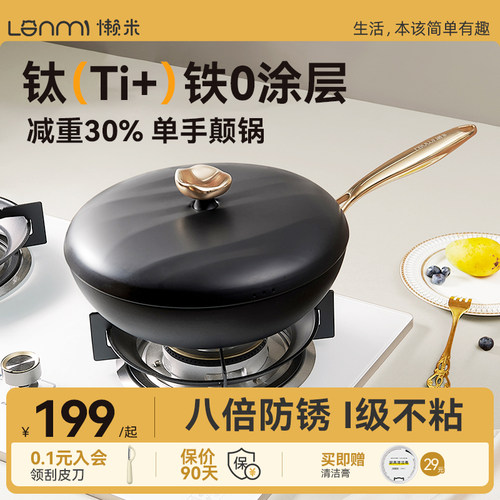 懒米滋滋钛铁炒锅无涂层不粘锅