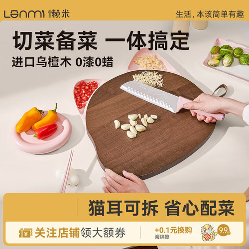 lanmi懒米猫耳菜板乌檀木砧板防霉抗菌家用案板实木双面切菜刀板