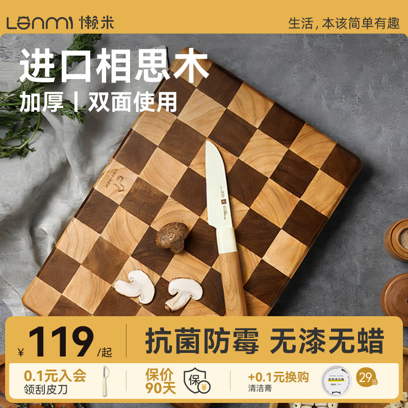 lanm懒米棋盘格菜板相思木抗菌防霉家用双面加厚实木切菜砧案板,厨房/烹饪用具,砧板/菜板,淘宝优惠券,粉丝福利购,淘宝优惠卷