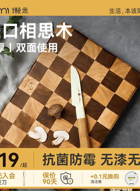 懒米棋盘格菜板抗菌防霉家用加厚相思木实木双面切菜砧板水果案板