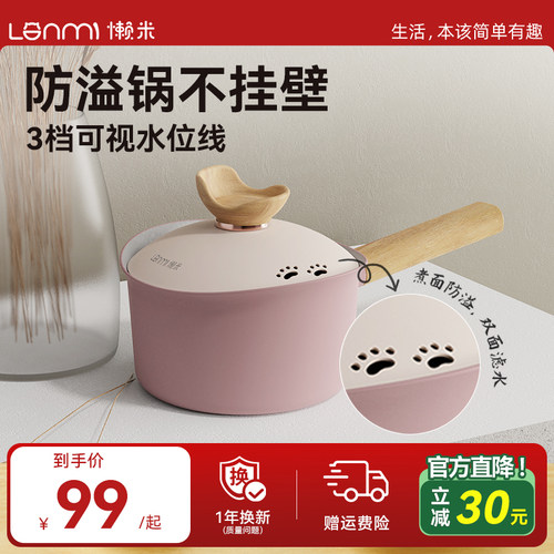 懒米抱抱奶锅宝宝辅食锅一人食