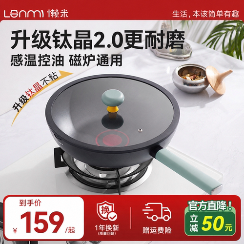懒米北欧双圈轻食炒锅有钛不粘锅
