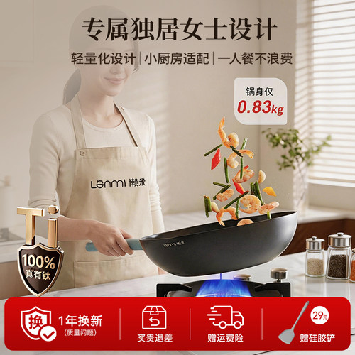 懒米北欧轻食有钛晶炒锅不粘锅