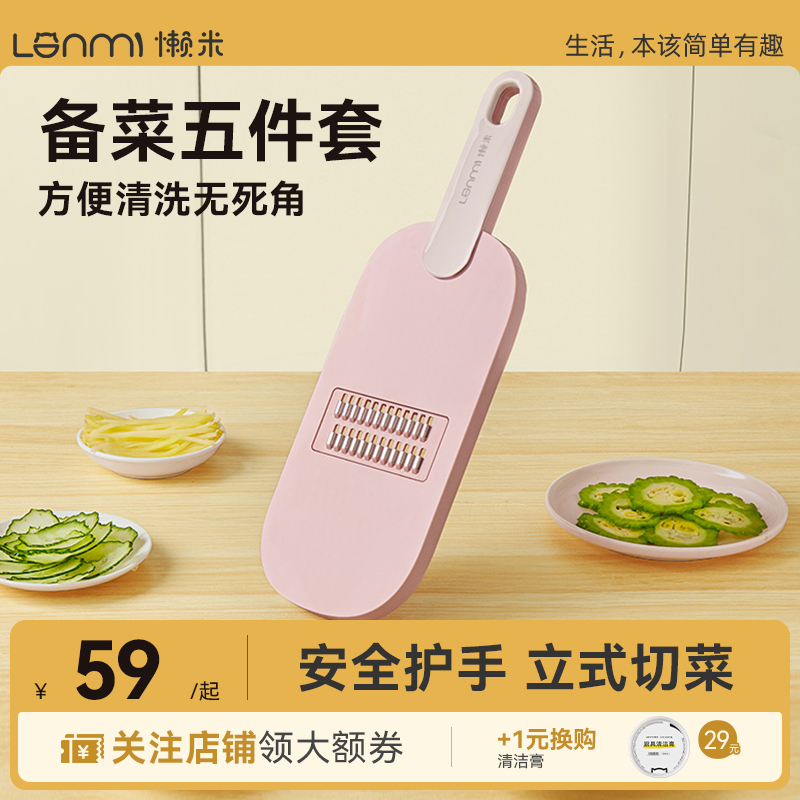 lanmi懒米切菜神器多功能刨丝器