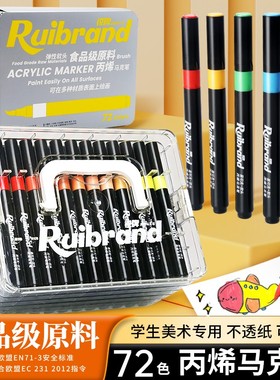 锐牌D568-72色丙烯马克笔一盒