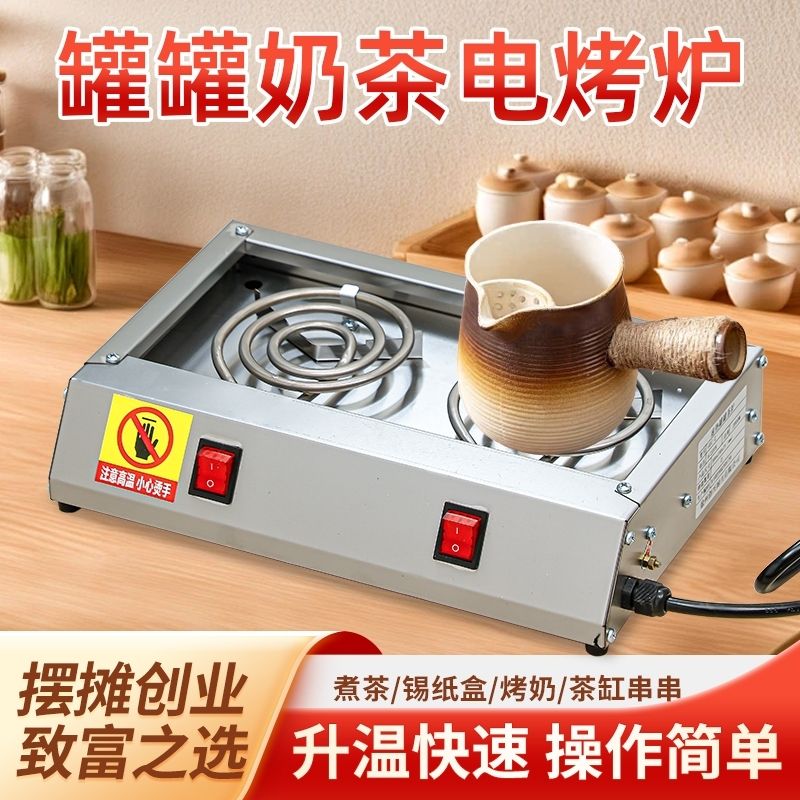 罐罐奶茶烤炉电烤炉商用烤梨煮茶专用烧烤电热网红烤奶摆摊锡纸烫