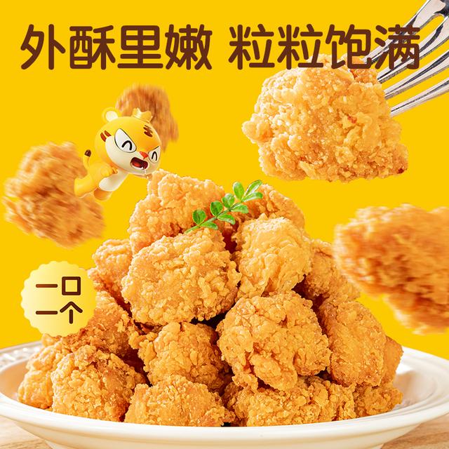 皇家小虎香脆鸡米花家庭装炸鸡块冷冻半成品油炸小吃空气炸锅美食