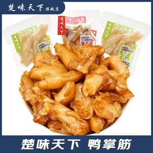 楚味天下鸭掌筋250g香辣味山椒味鸭掌鸭爪鸭脚筋鸭肉休闲 零食小