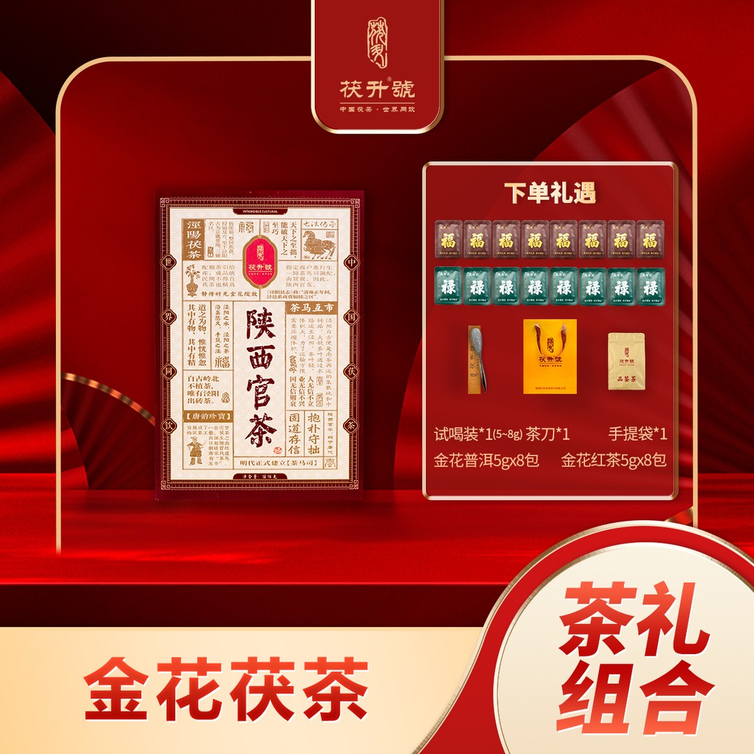 【茯升】泾阳茯砖茶传统手筑陕西官茶500克/砖茯茶黑茶陕西特产