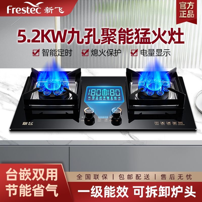 新飞煤气灶双灶家用燃气灶液化气天然气台式嵌入式九腔猛火炉具