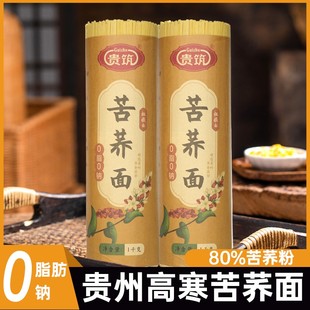 0脂0钠粗粮80苦荞麦全麦轻食代餐健身方便速食挂面