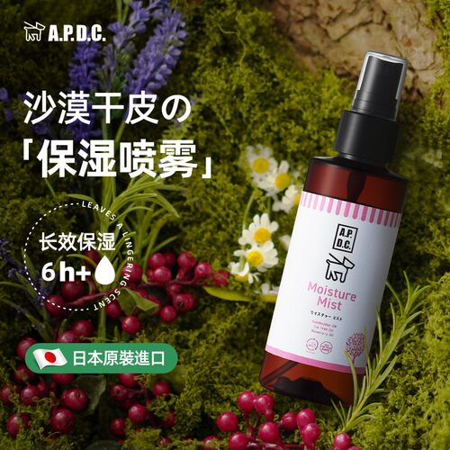 【APDC】皮肤护理犬用缓解瘙痒干燥去皮屑止痒舒缓喷雾宠物
