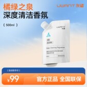UWANT原装 深度清洁液环保去污渍清洁液持久留香家庭使用